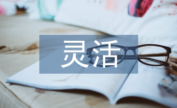 靈活就業(yè)人員養(yǎng)老保險(xiǎn)論文