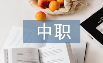 中職語(yǔ)文寫(xiě)作策略探討