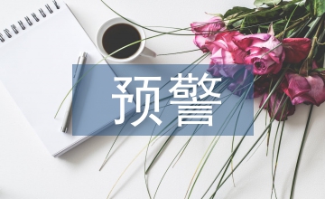 預(yù)警系統(tǒng)煤炭經(jīng)濟論文