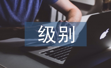 不同級別護士培訓(xùn)論文