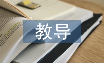 教導(dǎo)處工作計(jì)劃