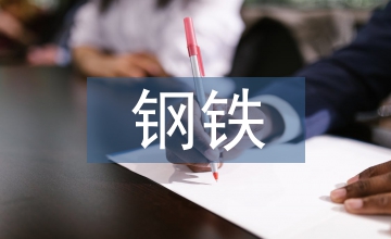 鋼鐵節(jié)能減排技術