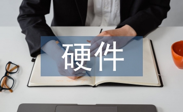 硬件系統(tǒng)設(shè)計論文