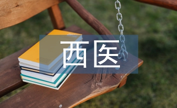 中西醫(yī)結(jié)合婦產(chǎn)科學(xué)思政教學(xué)研究