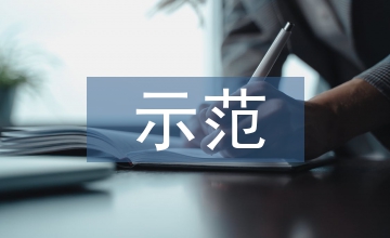 示范教學中學美術論文