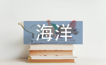 海洋產(chǎn)業(yè)分析