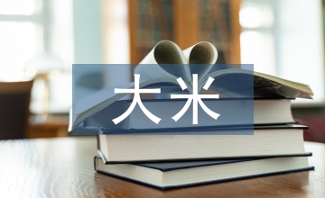 長(zhǎng)粒香大米品牌營(yíng)銷(xiāo)策略探究