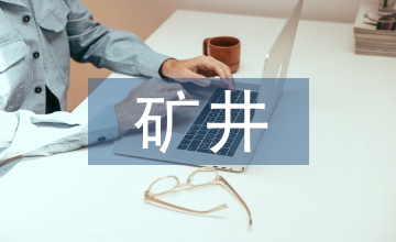 談礦井高壓供電系統(tǒng)漏電保護(hù)技術(shù)