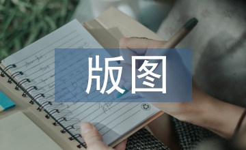 版圖設(shè)計(jì)畢業(yè)論文