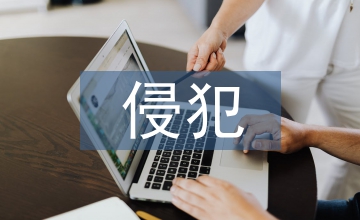 深層鏈接侵犯信息網(wǎng)絡(luò)傳播權(quán)認(rèn)定標(biāo)準(zhǔn)