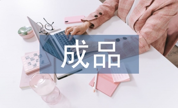 成品油物流管理對銷售企業(yè)實(shí)力提升