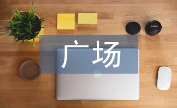 廣場(chǎng)舞發(fā)言稿