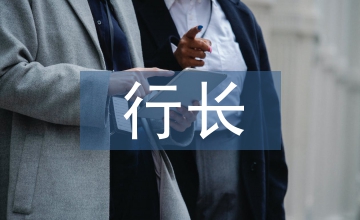 支行長(zhǎng)辭職信