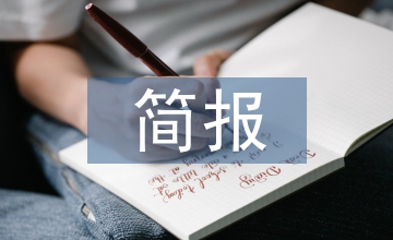 簡報為珍珠串起學生職業(yè)素養(yǎng)的培養(yǎng)鏈條