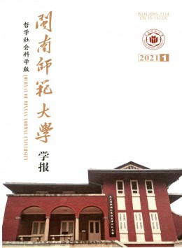 閩南師范大學(xué)學(xué)報