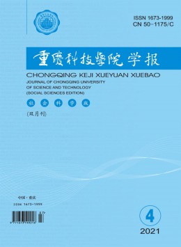 重慶科技學(xué)院學(xué)報(bào)期刊