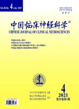 中國(guó)臨床神經(jīng)科學(xué)