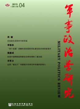 軍事政治學(xué)研究雜志