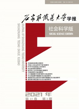 石家莊鐵道大學(xué)學(xué)報(bào)雜志