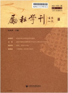 勵(lì)耘學(xué)刊 · 文學(xué)卷雜志