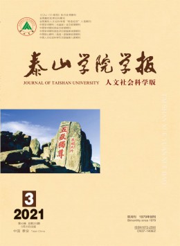 泰安師專學(xué)報(bào)