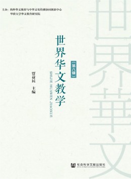 世界華文教學(xué)