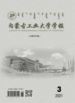 內蒙古工業大學學報