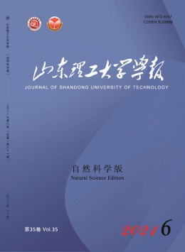 山東理工大學(xué)學(xué)報(bào)雜志