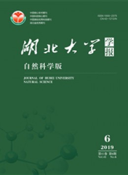 湖北大學學報雜志