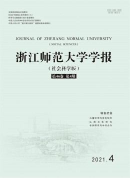 浙江師范大學(xué)學(xué)報(bào)雜志