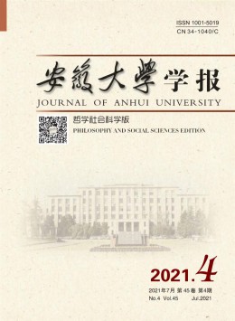 安徽大學學報雜志