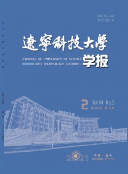 鞍山鋼鐵學院學報雜志