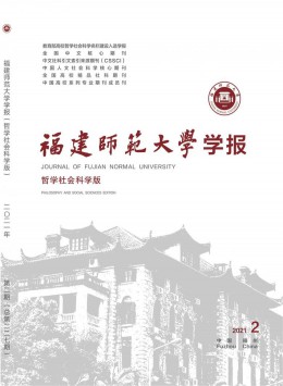 福建師范大學(xué)學(xué)報(bào)雜志