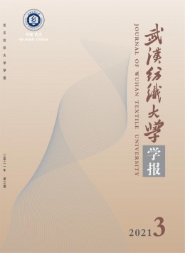 武漢紡織工學(xué)院學(xué)報