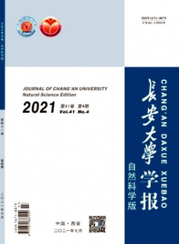 長安大學(xué)學(xué)報