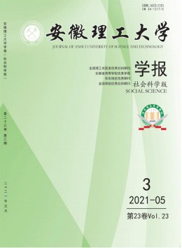 淮南礦業(yè)學(xué)院學(xué)報雜志