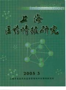 上海醫(yī)藥情報(bào)研究雜志