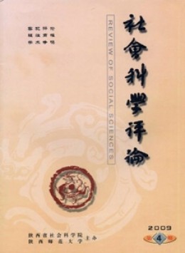 社會(huì)科學(xué)評(píng)論雜志