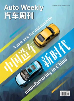 汽車周刊雜志