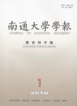 南通大學(xué)學(xué)報(bào)·教育科學(xué)版雜志