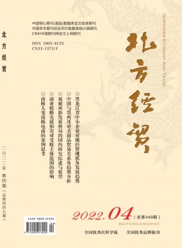 北方經(jīng)貿(mào)