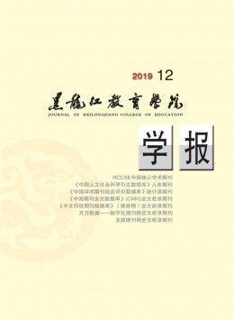 黑龍江教育學(xué)院學(xué)報