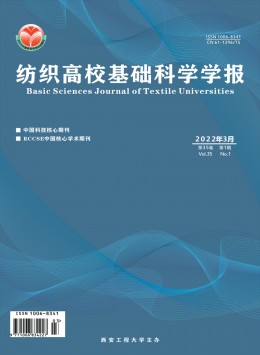 紡織高?；A(chǔ)科學(xué)學(xué)報