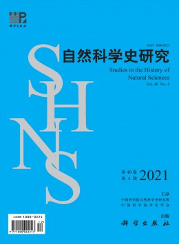 自然科學(xué)史研究