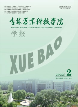 吉林農(nóng)業(yè)科技學(xué)院學(xué)報(bào)雜志