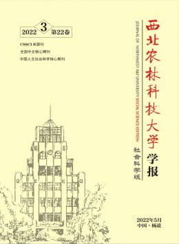 西北農(nóng)林科技大學(xué)學(xué)報·自然科學(xué)版雜志