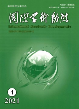 國(guó)際學(xué)術(shù)動(dòng)態(tài)雜志