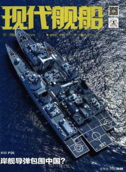 現(xiàn)代艦船