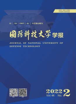 國防科技大學(xué)學(xué)報雜志