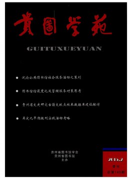 貴圖學(xué)刊雜志